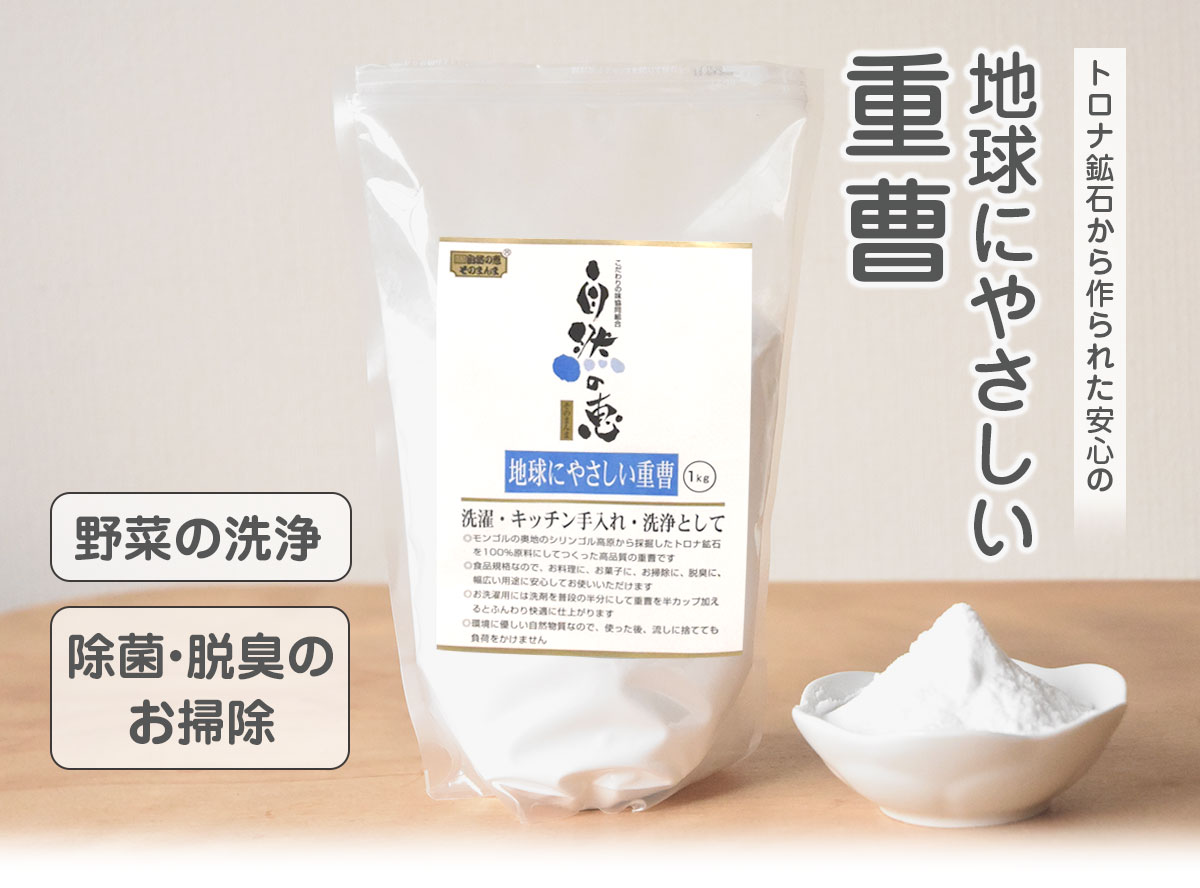 楽天市場】重曹 地球に優しい重曹 1kg 1キロ こだわりの味協同組合