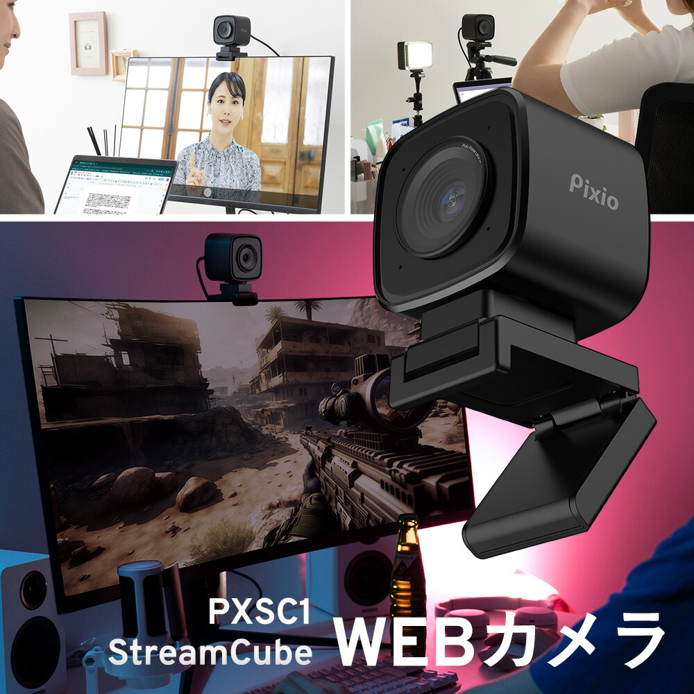 楽天市場】Pixio webカメラ PXSC1 ウェブカメラ マイク内蔵 2K WQHD 高
