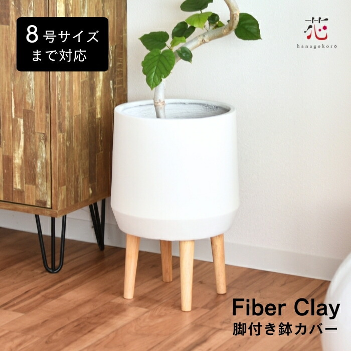 楽天市場】【次回入荷は2026年1月予定】プランタースタンド 脚付き 鉢