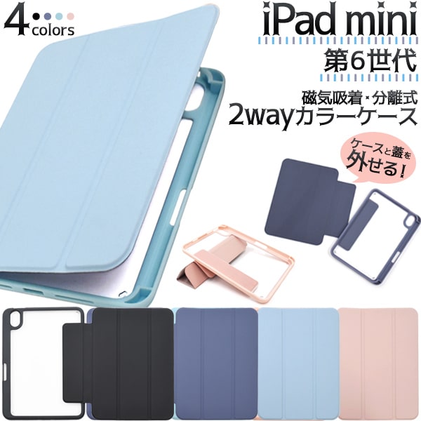 楽天市場】【ipad mini 第6世代 ケース】手帳型 2way 2021年発売 ipad