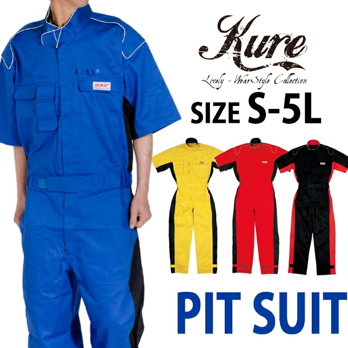 楽天市場】つなぎ カバーオール 半袖 半袖ピットスーツ ツナギ