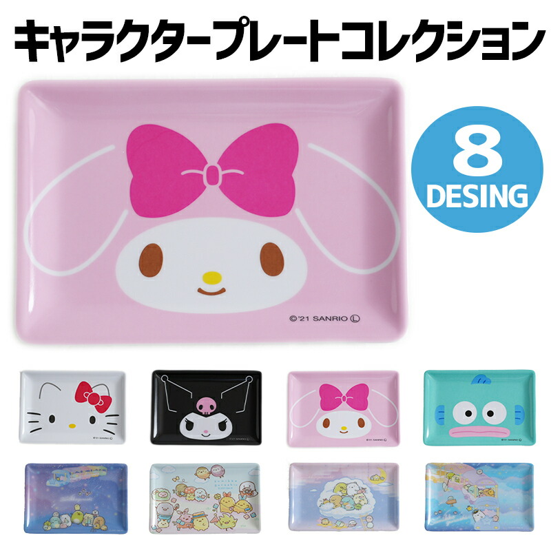 楽天市場】送料無料 小皿 プレートコレクションL 小物入れ トレイ