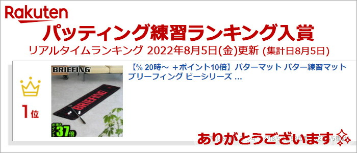 楽天市場】パターマット パター練習マットブリーフィング ビーシリーズ