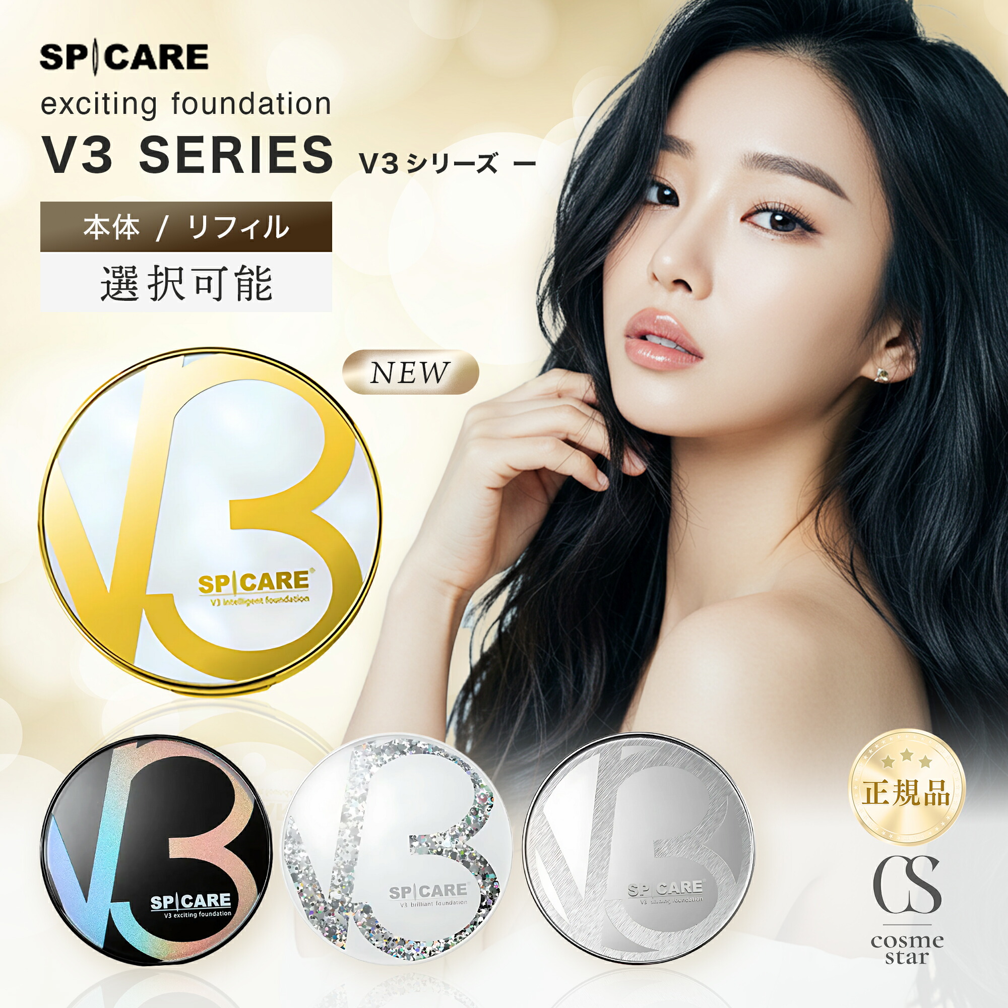 楽天市場】【正規品 ロットNo付】最安値保障 SPICARE スピケア V3