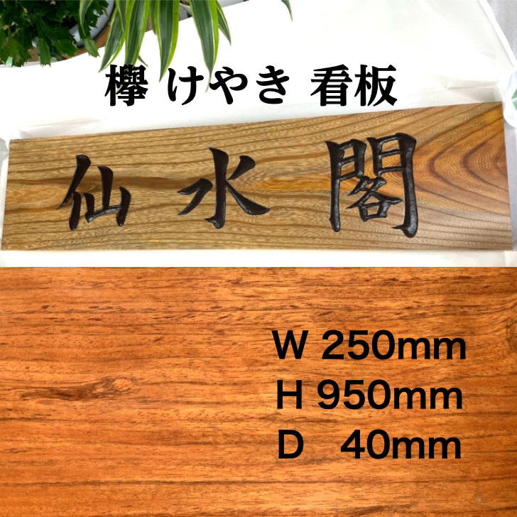 楽天市場】木製看板 けやき 日光彫 手仕事 伝統 彫刻 店舗用 屋外