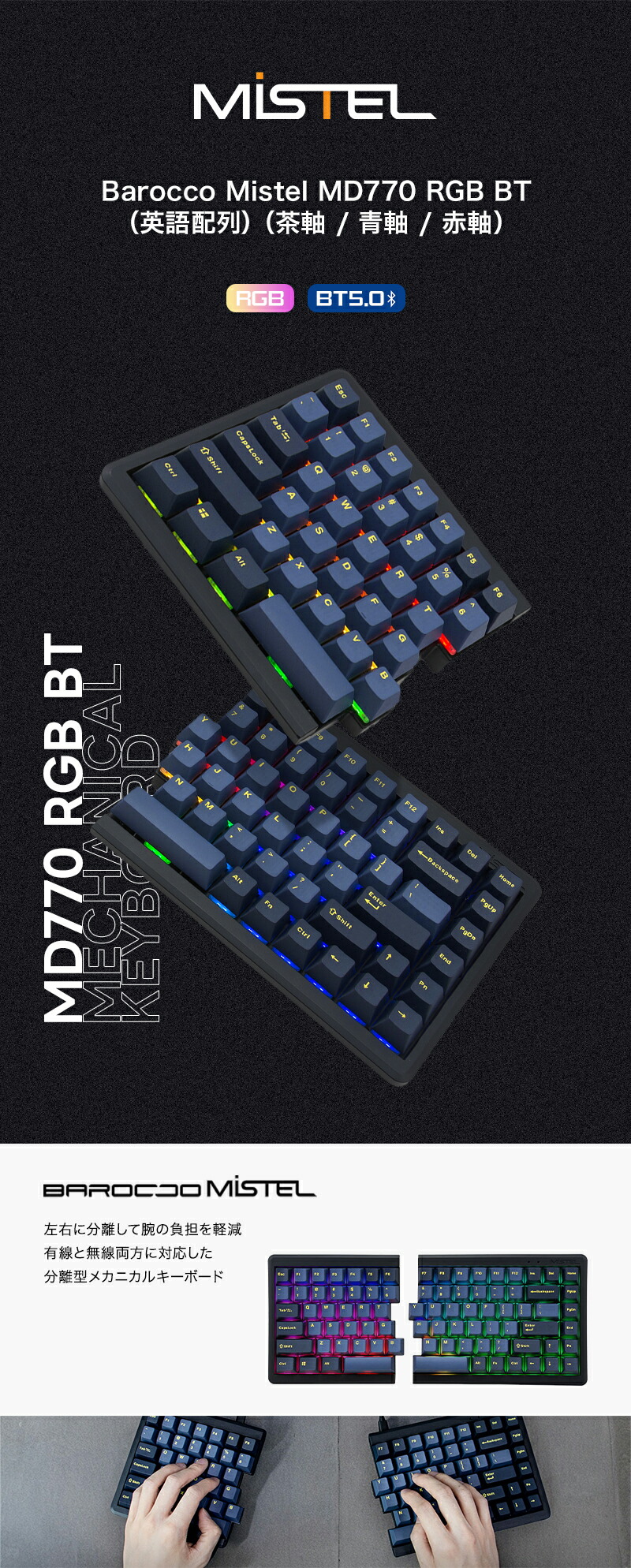 楽天市場】Mistel Barocco MD770 RGB BT 無線 キーボード 英語 US 配列