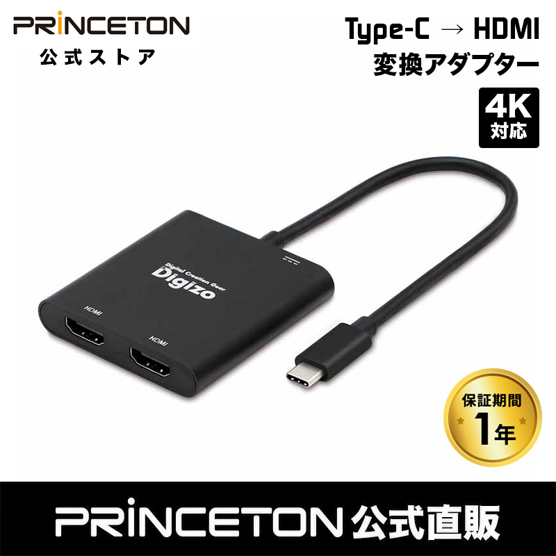 楽天市場】プリンストン Digizo HDMI 4K×2ポート出力可能 Type-C変換