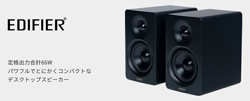 Edifier コンパクトデスクトップ2.0スピーカー M60 合計60W Bluetooth