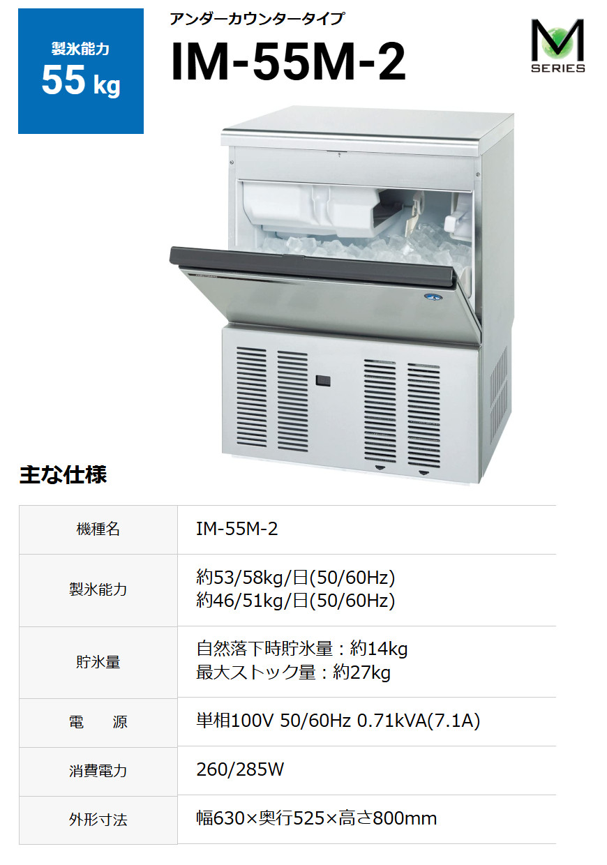 楽天市場】ホシザキ 製氷機 IM-55M-2 キューブアイス アンダー