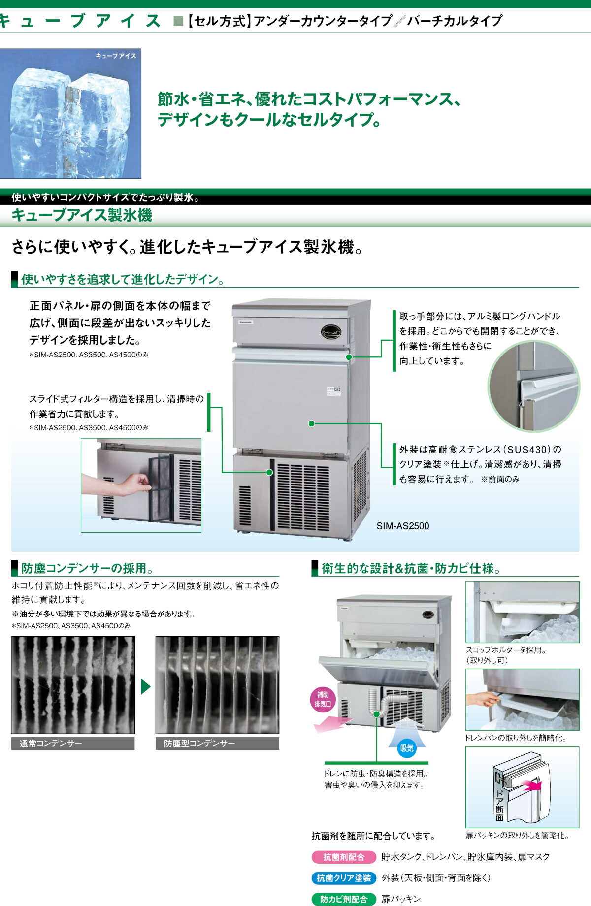 楽天市場】パナソニック 製氷機 SIM-AS2500 キューブアイス アンダー