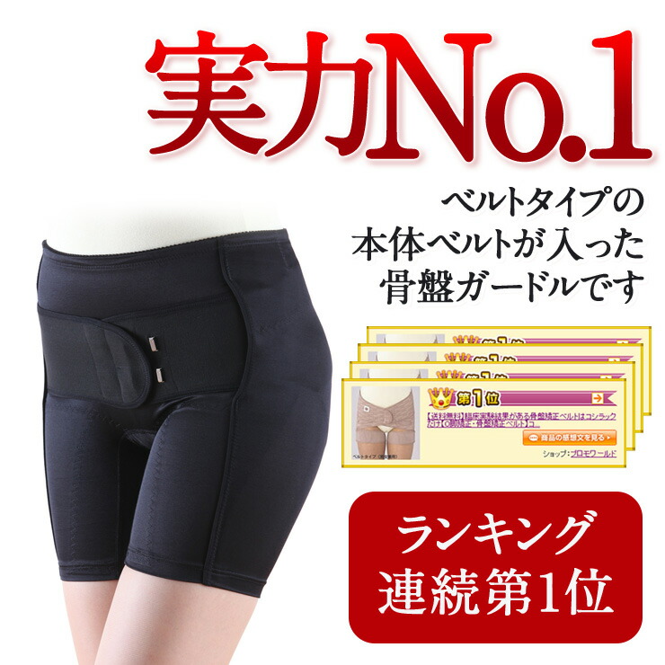 楽天市場】骨盤ガードル 腰ベルト 送料無料 骨盤矯正ベルト コシラック