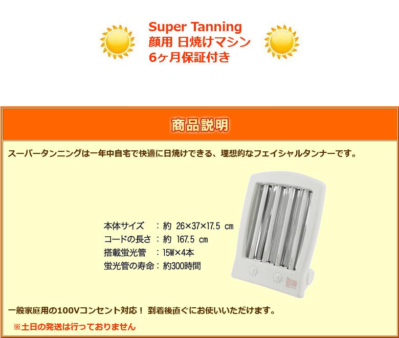 楽天市場】【期間限定 5000円OFF 6ヶ月間保証】顔用日焼けマシン 日焼