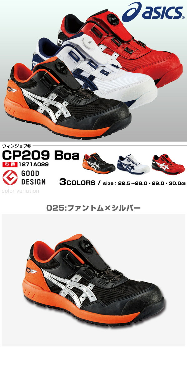 楽天市場】アシックス 安全靴 ローカット ウィンジョブ CP209 BOA 3E