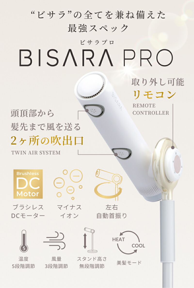 楽天市場】【BISARA公式】 ビサラ BISARA PRO プロ ハンズフリー