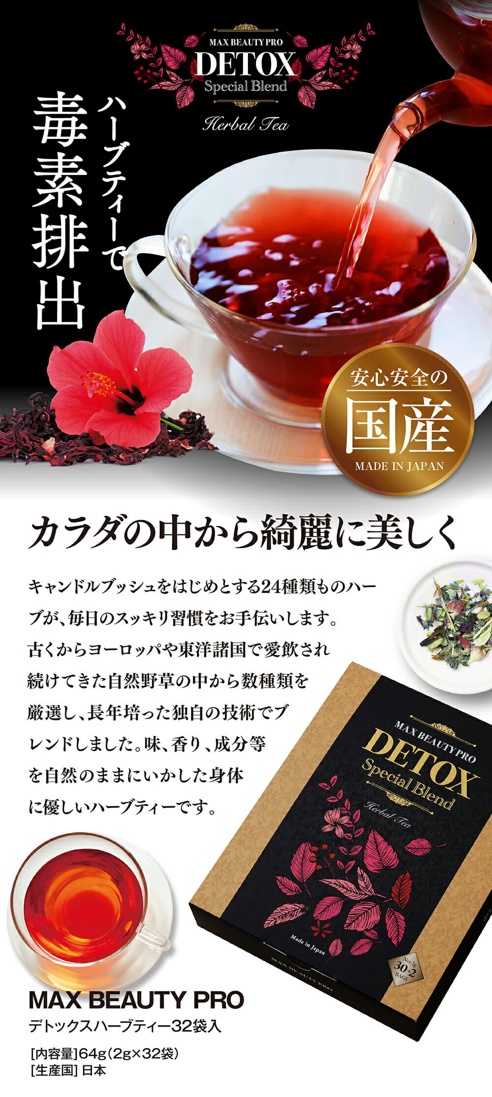 楽天市場】【期間限定スーパーSALE20%OFF】デトックスハーブティー 32