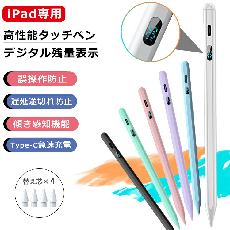 楽天市場】【楽天1位 デジタル残量表示/傾き感知】タッチペン iPad