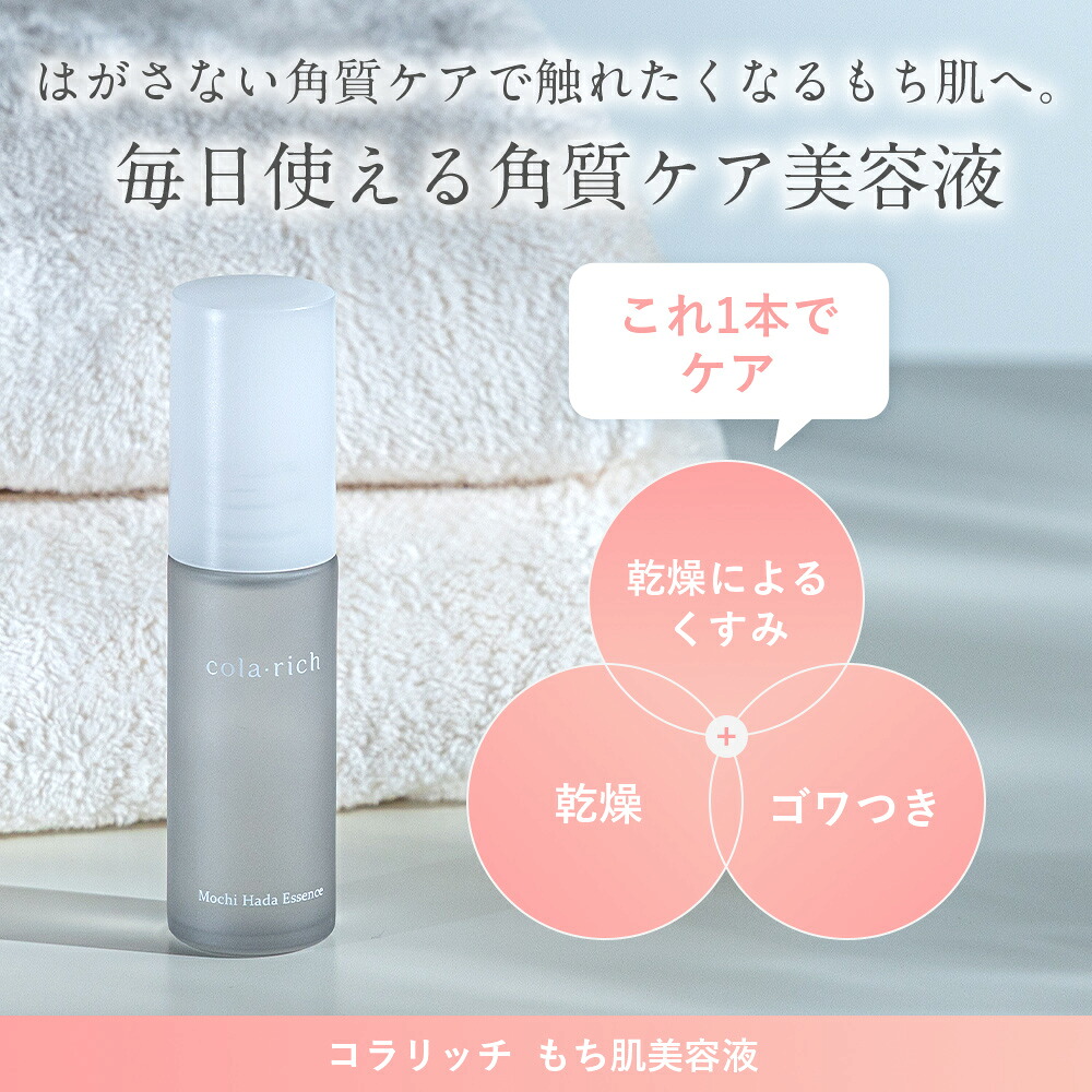 楽天市場】【公式】 キューサイ コラリッチ もち肌美容液 ( ポンプ