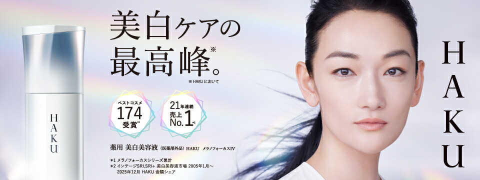 楽天市場】＼【本日 10倍！ ポイント UP】／資生堂 HAKU ハク