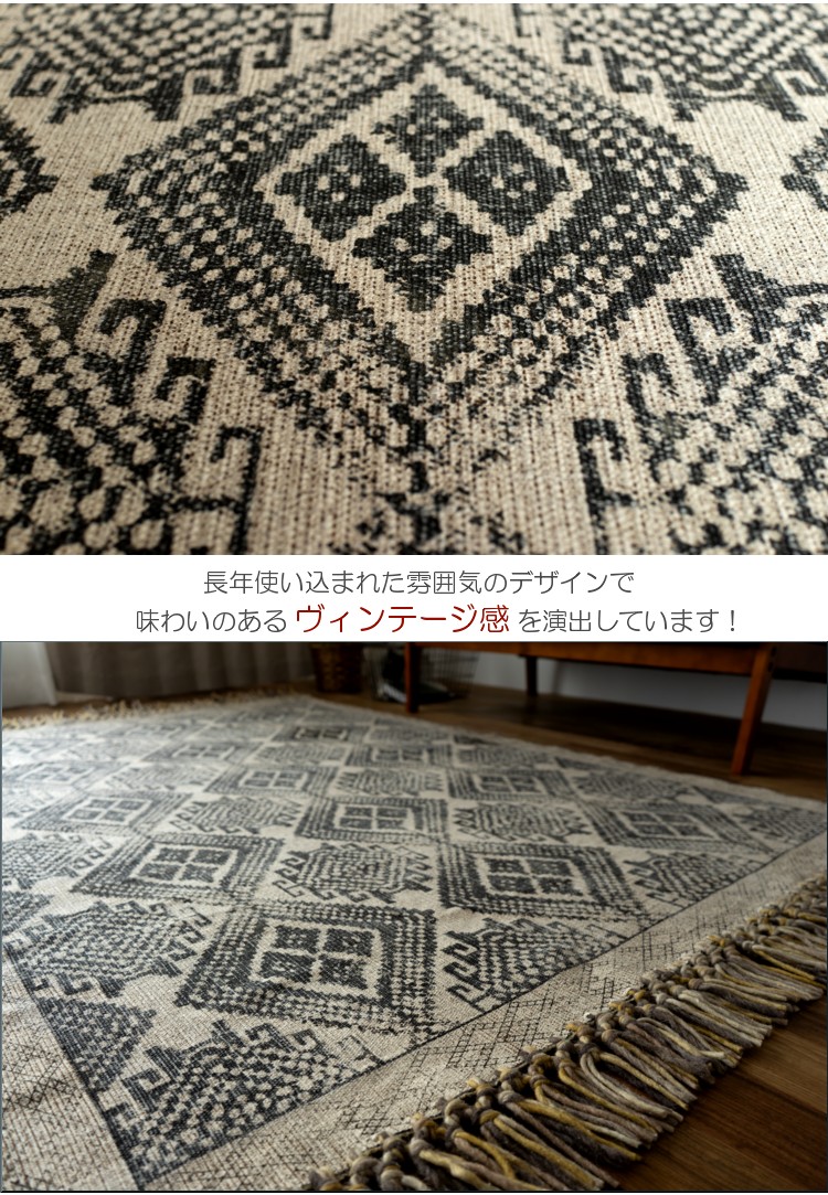ヴィンテージ風のキリムデザインのラグマット 約 140×200 cm 1.5畳