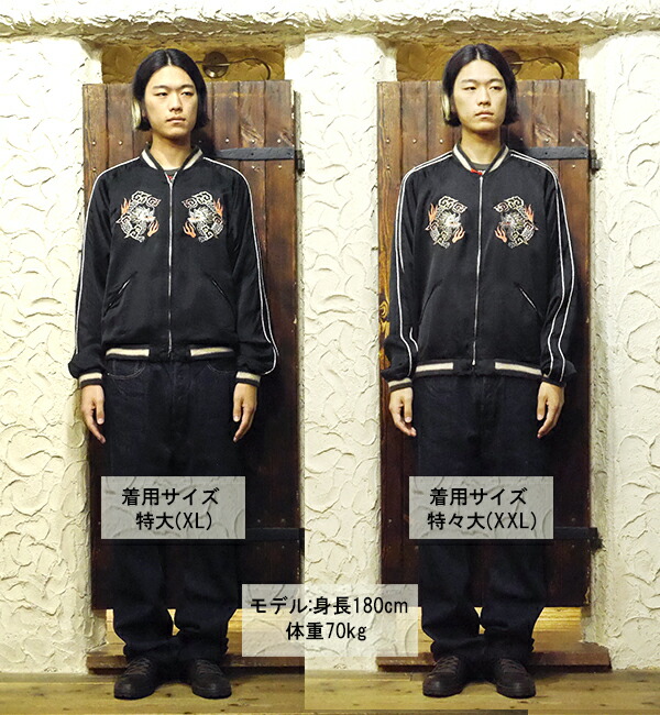 テーラー東洋 スカジャン TT15619-119 港商 スペシャルエディション 龍