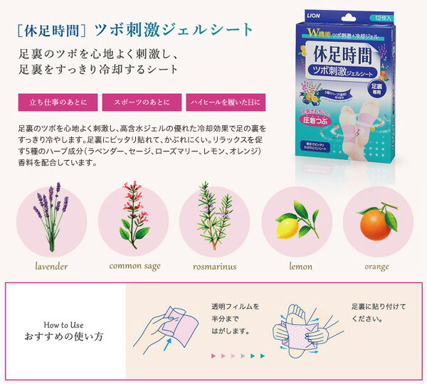 楽天24エクスプレス｜足すっきりシート 休足時間 ツボ刺激ジェルシート
