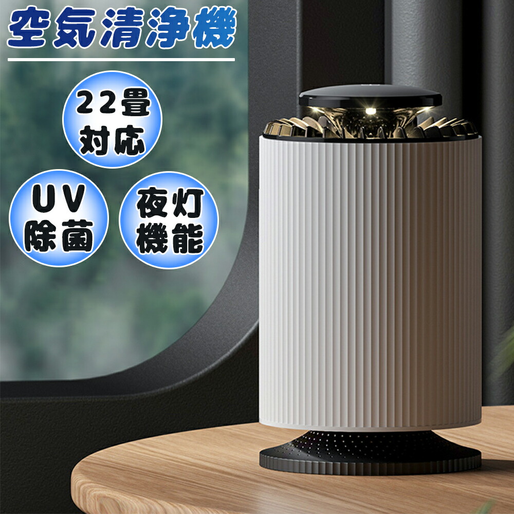 楽天市場】空気清浄機 コンパクト 小型 6重空気洗浄 卓上 22畳対応