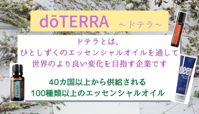 楽天市場】ドテラ アロマオイル ディープブルー ロールオンdoTERRA