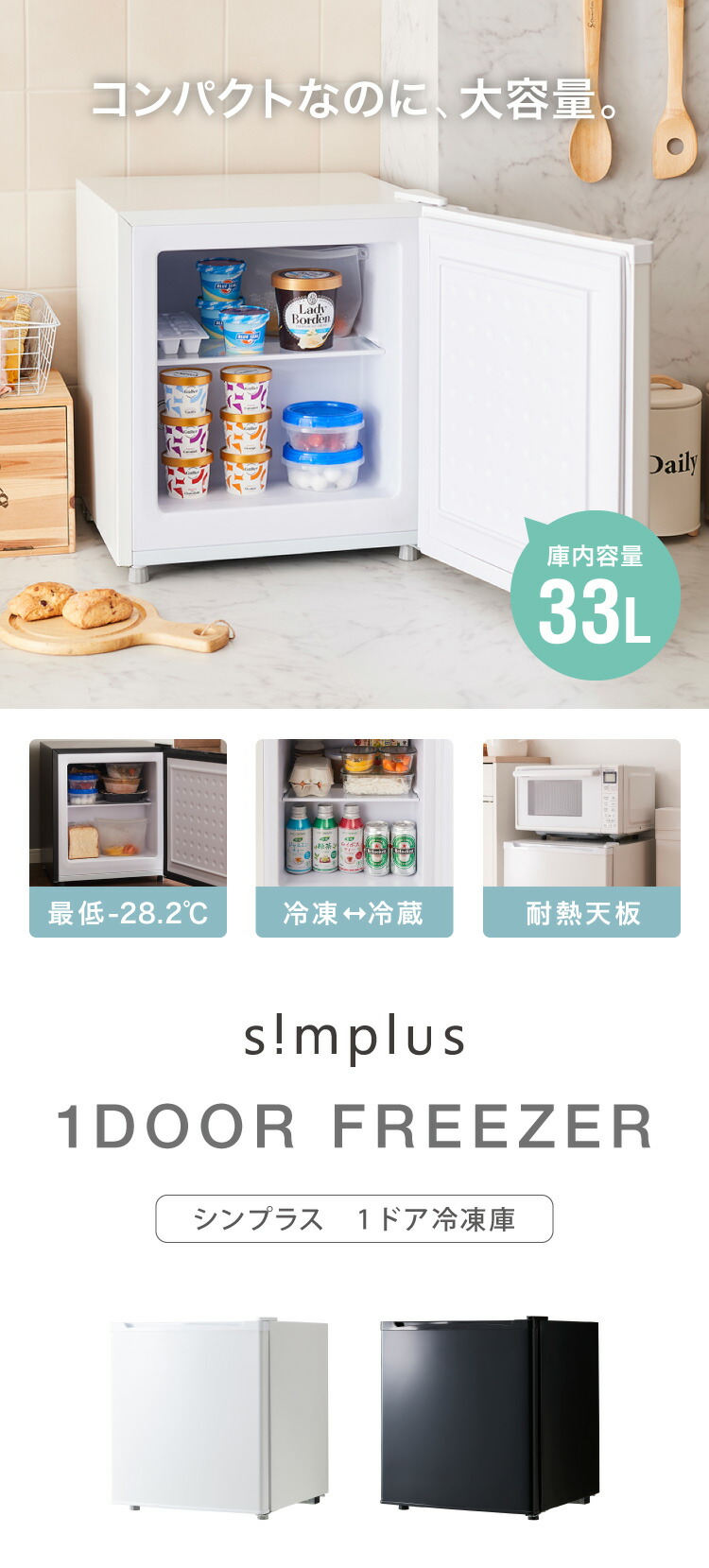 1ドア冷凍庫 SP-33LRFD1 | simplus シンプラス Official Site
