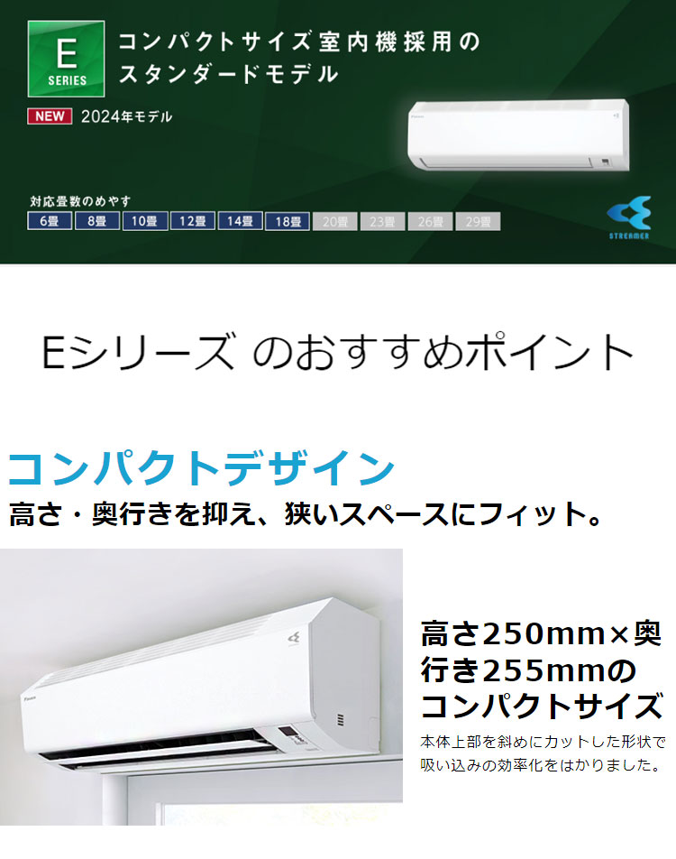 ダイキン ルームエアコン Eシリーズ 2024年モデル S564ATEP-W 18畳程度