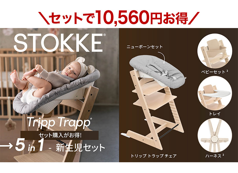 楽天市場】STOKKE トリップトラップ ハーネス2 TRIPP TRAPP 子供椅子