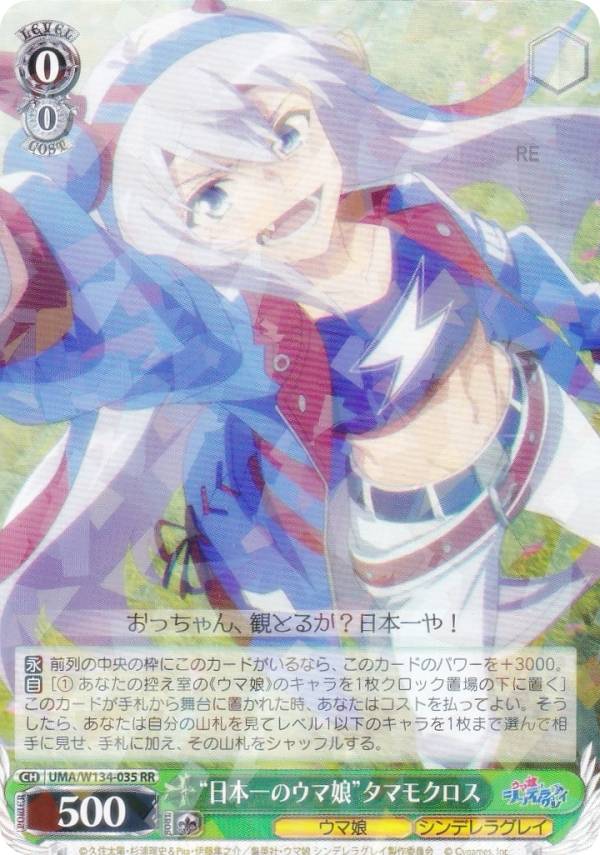 楽天市場】ヴァイスシュヴァルツ UMA/W134-056SSP “白い稲妻