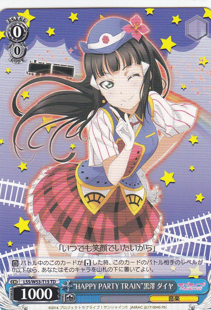 楽天市場】ヴァイスシュヴァルツ LSS/W53-T17 “HAPPY PARTY TRAIN”松浦