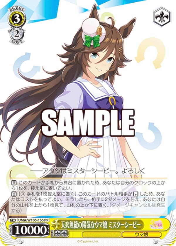 楽天市場】ヴァイスシュヴァルツ UMA/W106-013SP うららん一等賞