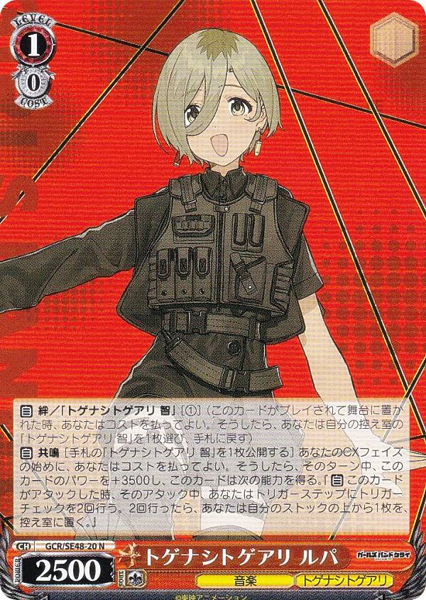 楽天市場】ヴァイスシュヴァルツ GCR/SE48-40 一人じゃないステージ