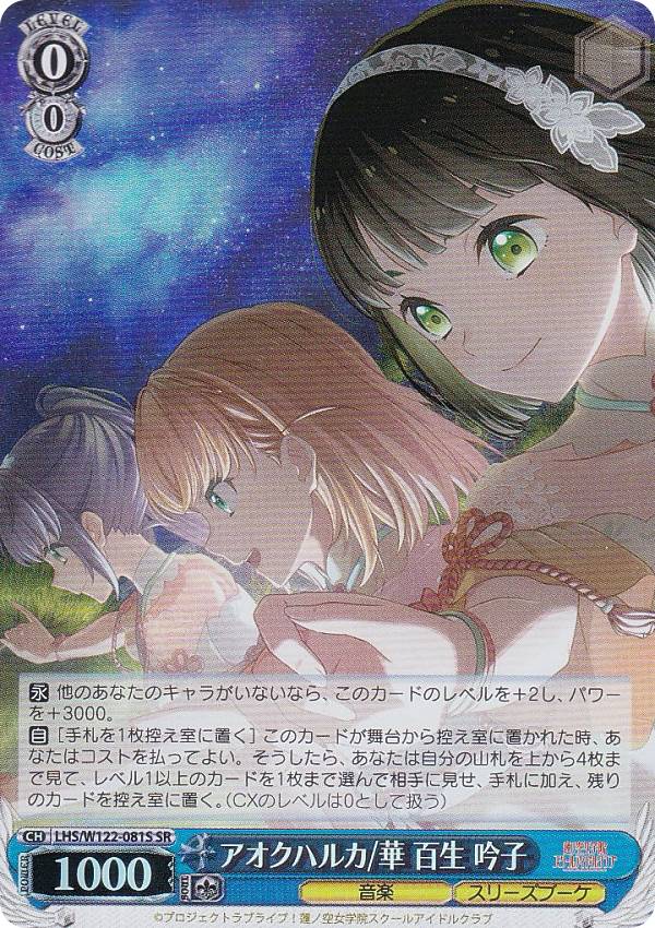 楽天市場】ヴァイスシュヴァルツ LHS/W122-002S Dream Believers 百生