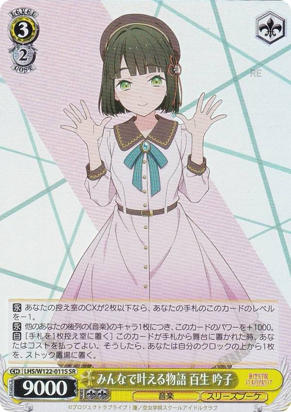 楽天市場】ヴァイスシュヴァルツ LHS/W122-002S Dream Believers 百生