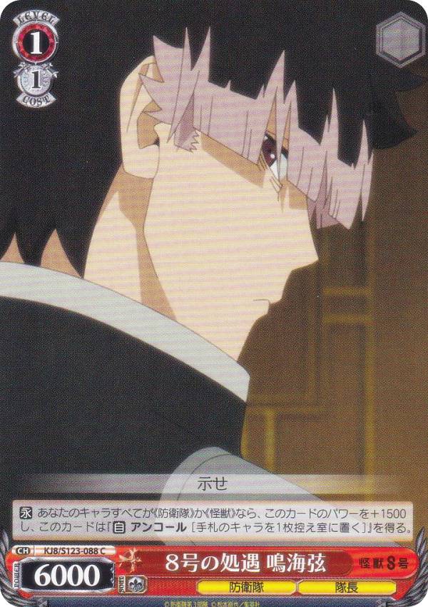 楽天市場】ヴァイスシュヴァルツ KJ8/S123-074SSP 隊長の私生活 鳴海弦