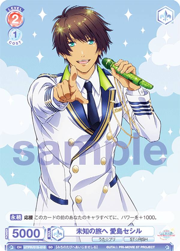 楽天市場】ヴァイスシュヴァルツブラウ UTPR/01S-003 希望の旅へ 一十