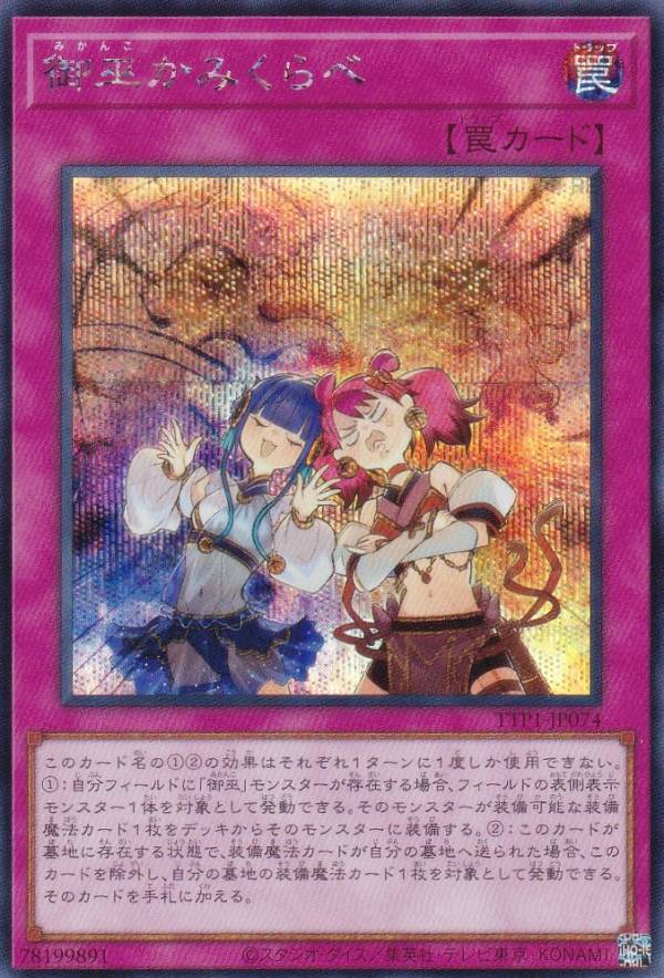 楽天市場】遊戯王 TTP1-JP058 ウズヒメの御巫 (日本語版 プリズマ