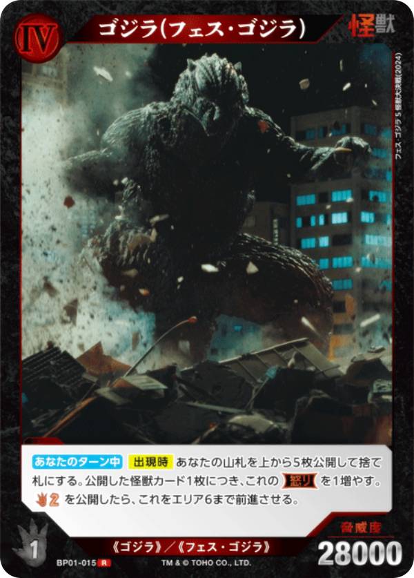 楽天市場】ゴジラカードゲーム BP01-030 ゴジラ上陸 (R レア