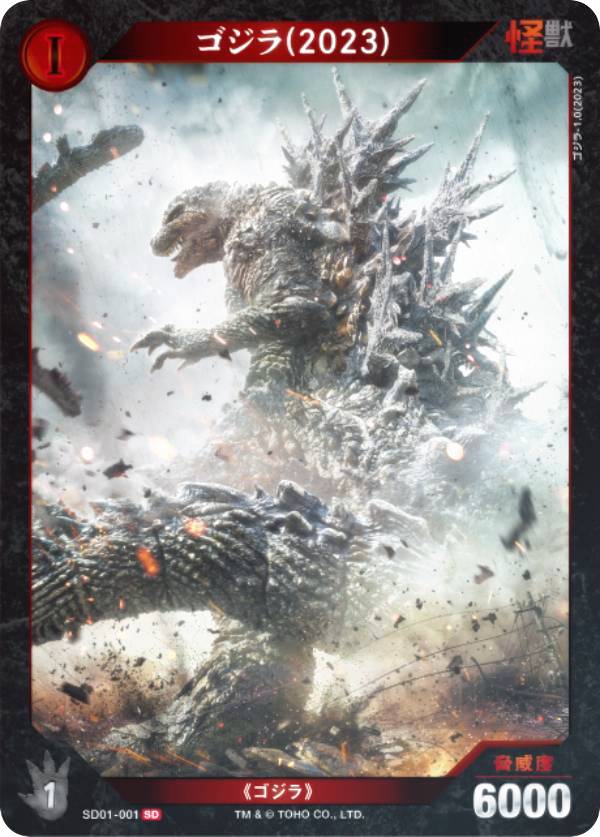 楽天市場】【通常仕様】ゴジラカードゲーム SD01-006 ゴジラ(2023) (SD