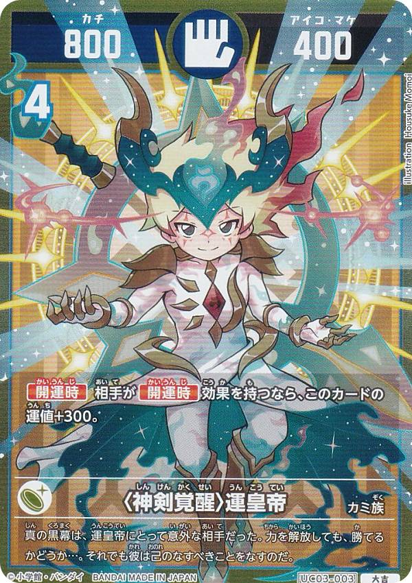 楽天市場】【箔押しパラレル】開運コロシアム UC03-001 金色の鱗キリン