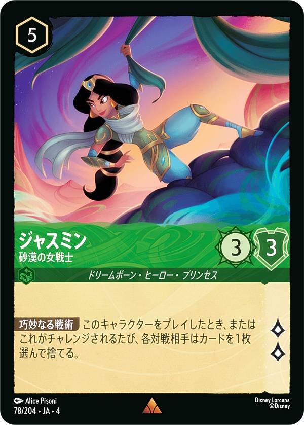 楽天市場】ディズニー ロルカナTCG 220/204・JA・4 音響の戦士