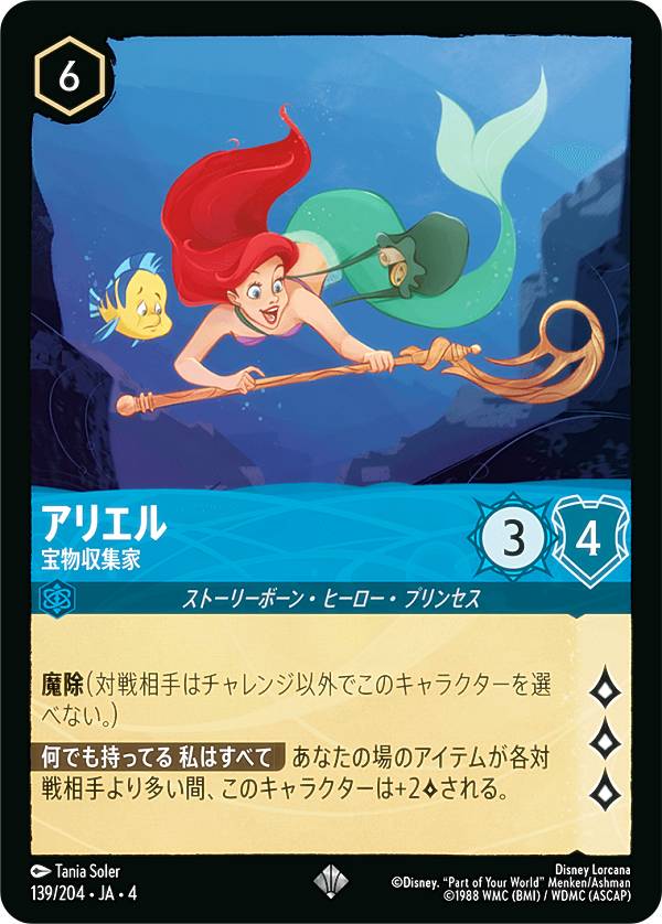 楽天市場】ディズニー ロルカナTCG 220/204・JA・4 音響の戦士