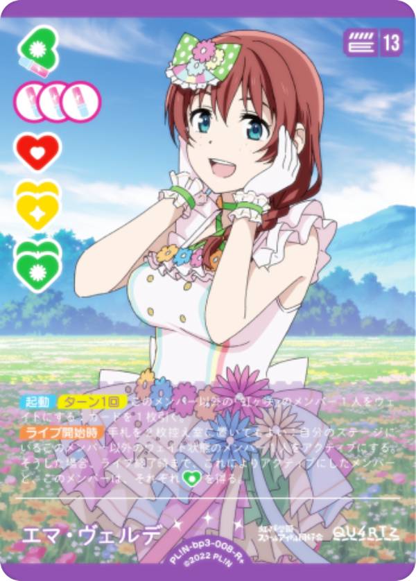 楽天市場】ラブライブ！オフィシャルカードゲーム PL!N-bp3-008-P エマ