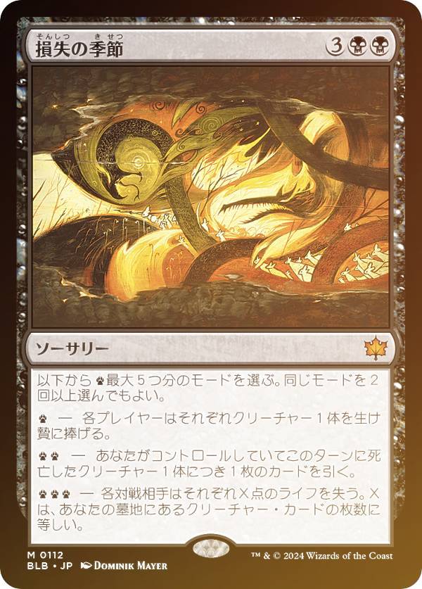 楽天市場】【FOIL/ボーダーレス版】マジックザギャザリング BLB JP