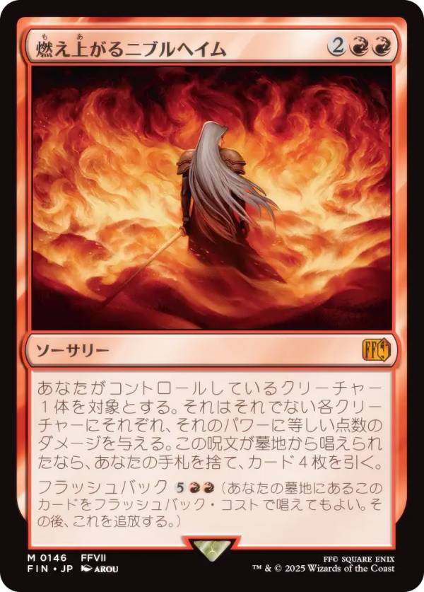 楽天市場】マジックザギャザリング FIN JP 35/53 燃え上がる