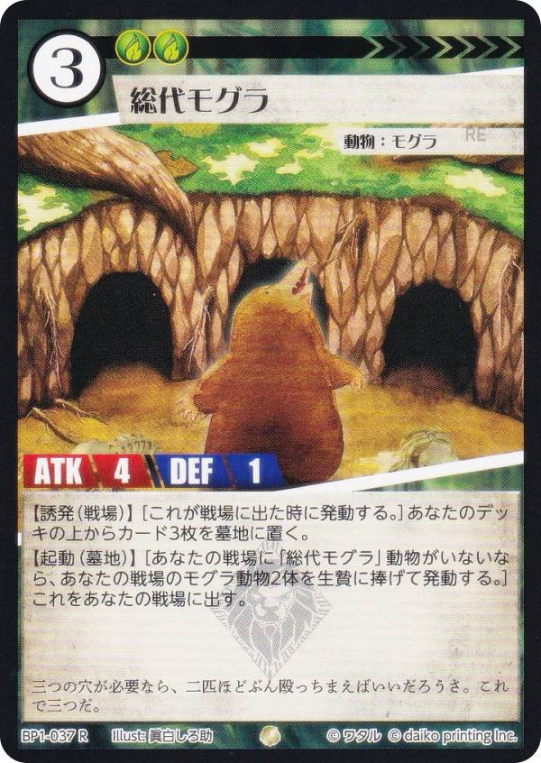 楽天市場】【Foil】アニマルカードゲーム BP1-037 総代モグラ (R レア