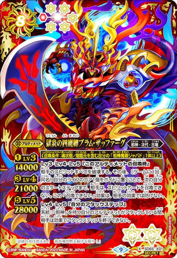 楽天市場】バトルスピリッツ SD65-X03 獄風の四魔卿ヴァン＝トゥース