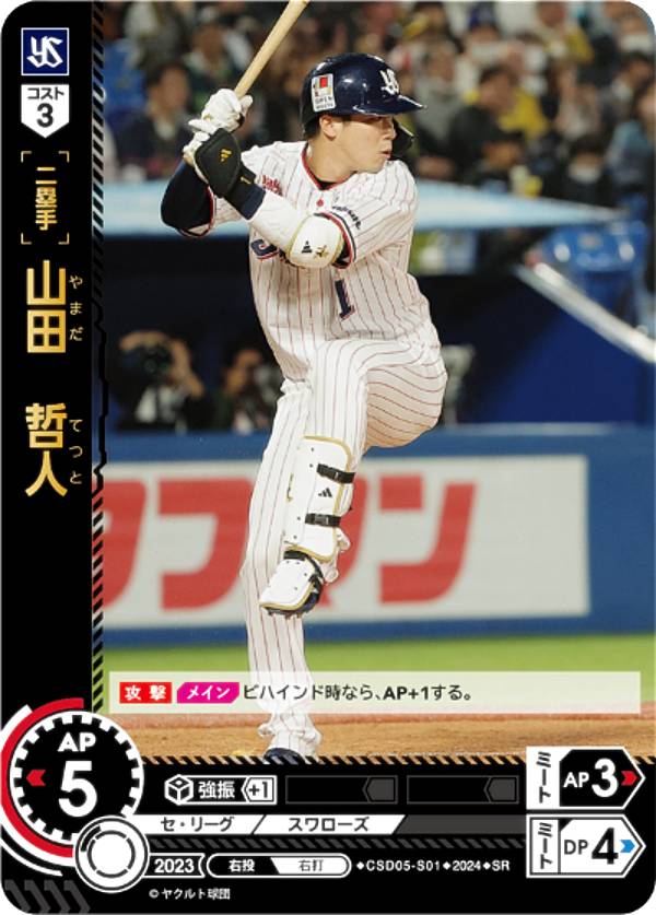 楽天市場】ドリームオーダー BP01-S04 茂木 栄五郎 東京ヤクルト